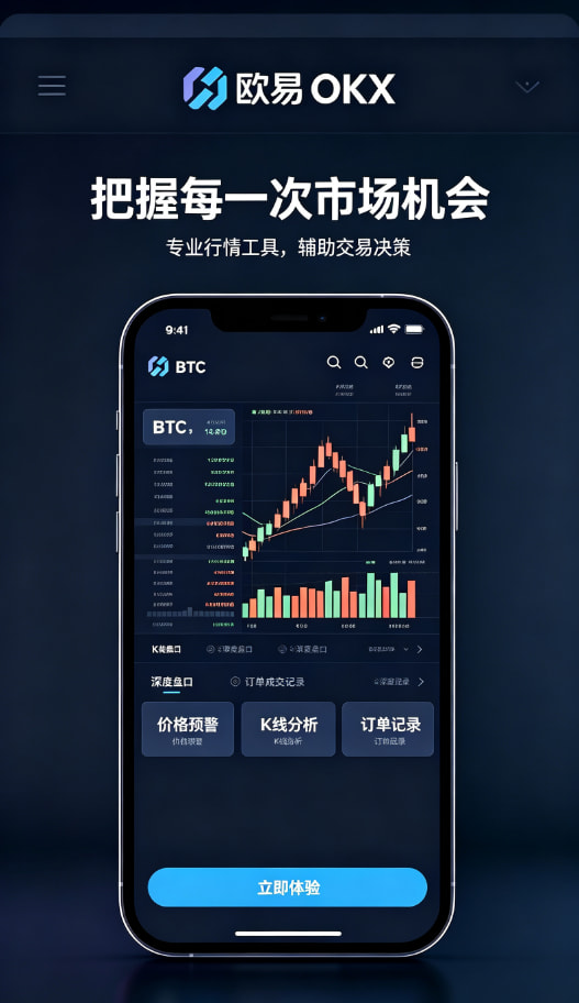 欧交易所app下载安卓多端同步与资产管理